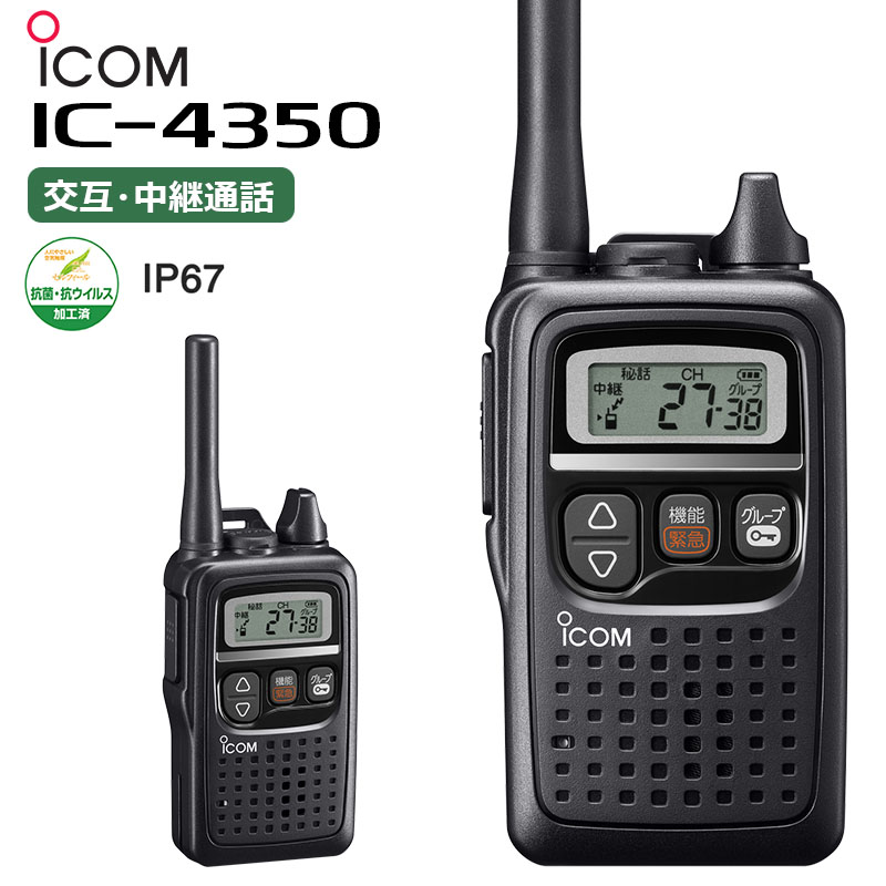 楽天市場】【10台セット】楽ロジ対象商品 IC-4350 アイコム 特定小電力 