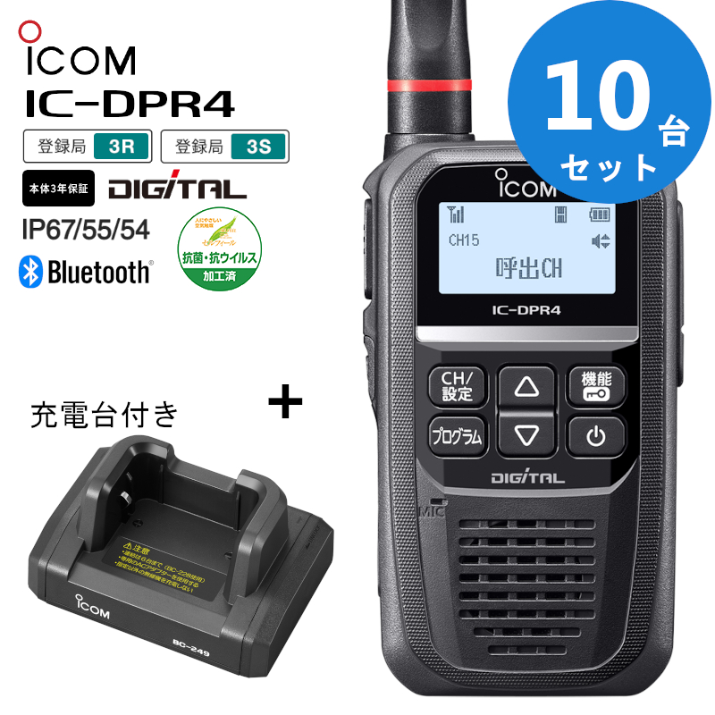 18％OFF IC-DPR4 BC-249アイコム デジタル簡易無線機 登録局 充電台