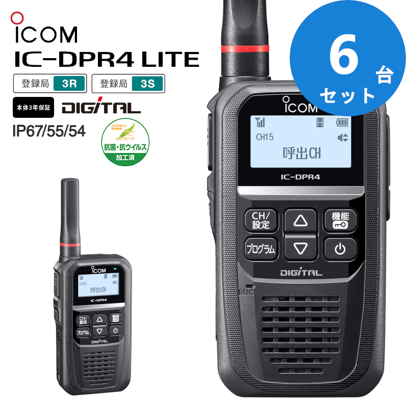 和風 icom☆IC-DPR4C-LITE☆デジタルトランシーバー | ccfl.ie