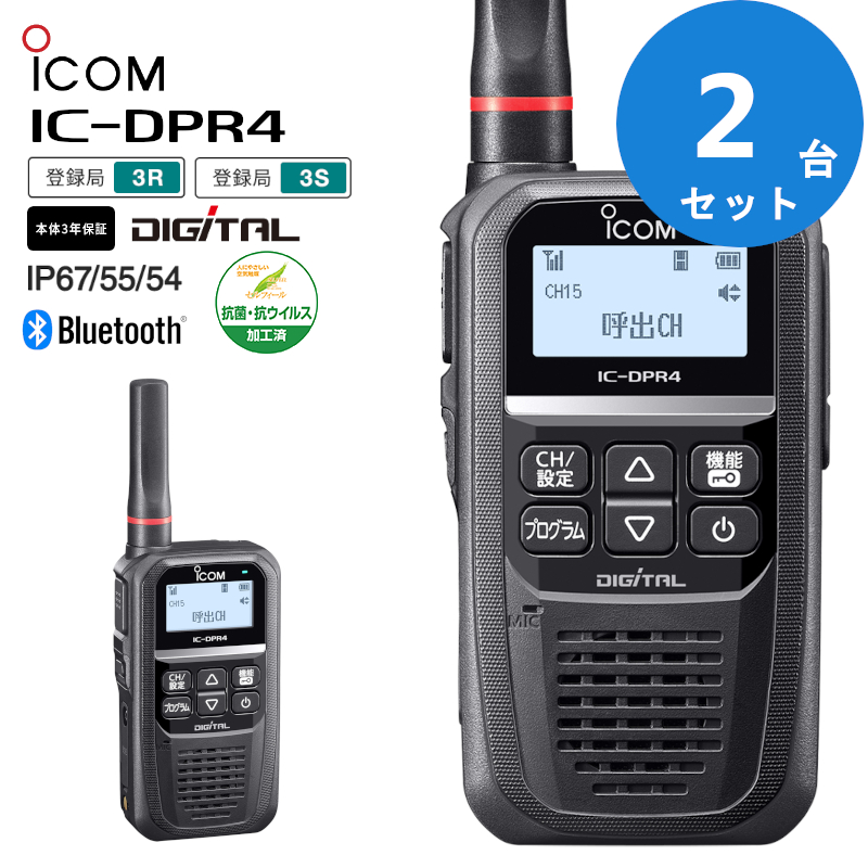新商品 トランシーバー デジタル IC-DPR7S BT デジタル簡易無線機 登録