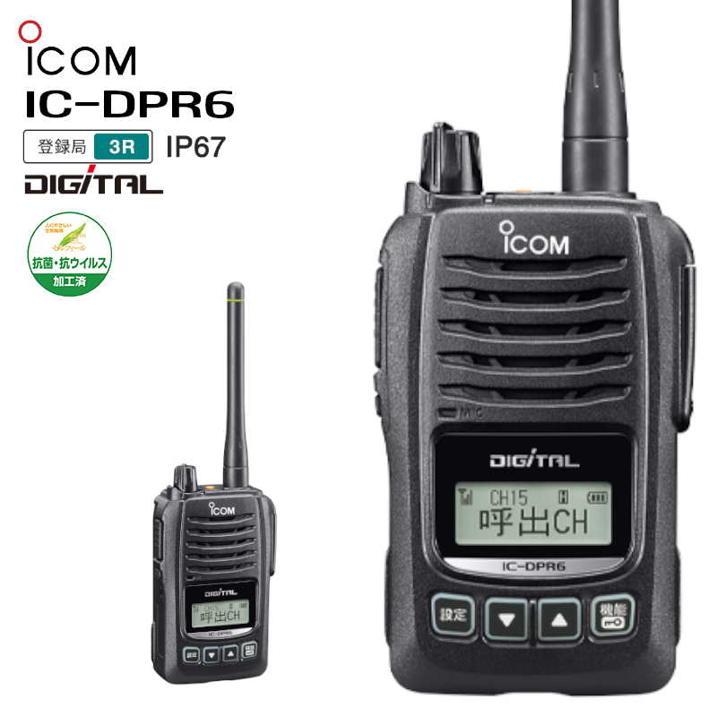 Ic Dpr6 12 アイコム Icom インカム 無線機 デジタル簡易無線機 5w 登録局 抗菌 抗ウイルス加工済 復刻 トランシーバー Webdesign Steyr At