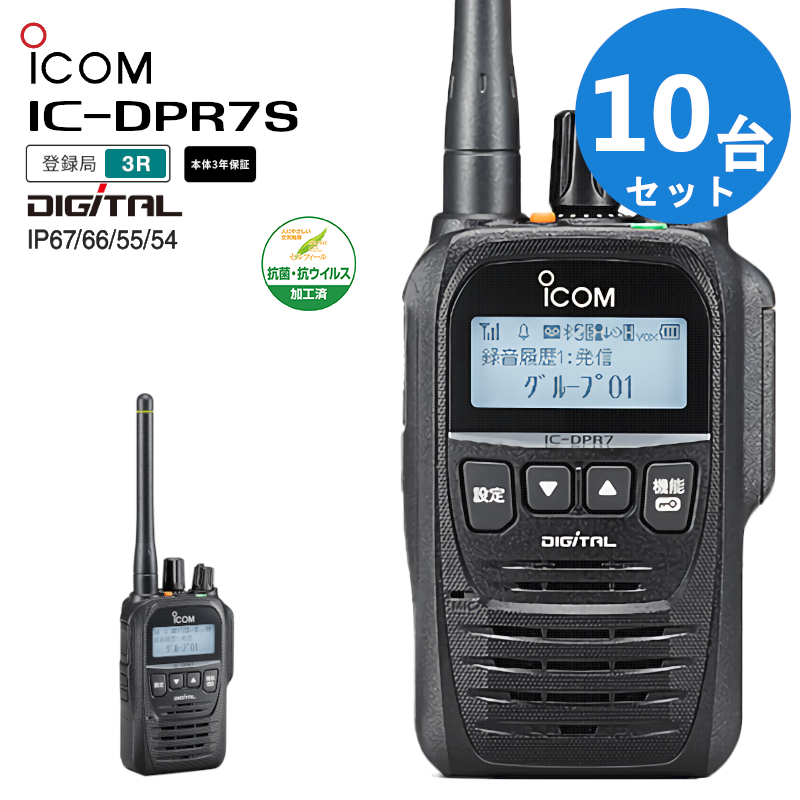 アイコム ICOM IC-DPR7S デジタル簡易無線 登録局 - novius-it.hu