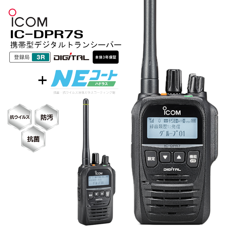 ポイントキャンペーン中 新品☆icom☆IC-DPR7S☆携帯型デジタル