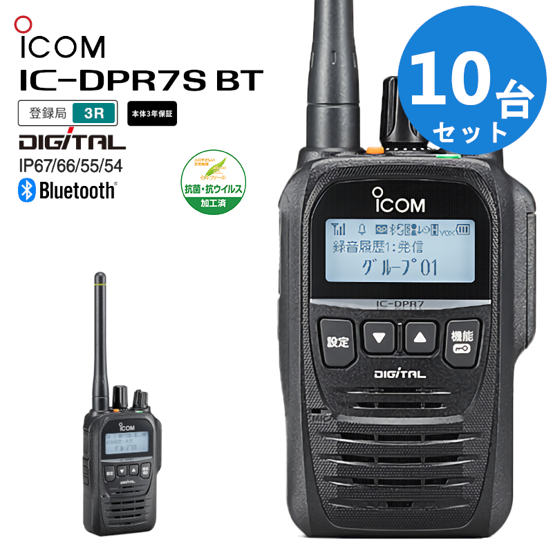 楽天市場】IC-DPR4 アイコム デジタル簡易無線機（登録局）2W 防水 