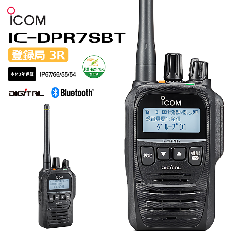 ICOM アイコム IC-DPR4 デジタル簡易無線 - アマチュア無線