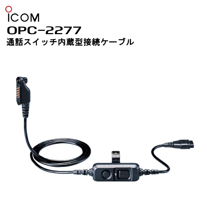 楽天市場】【最強配送 在庫有り！即日出荷可】 OPC-661 アイコム IC