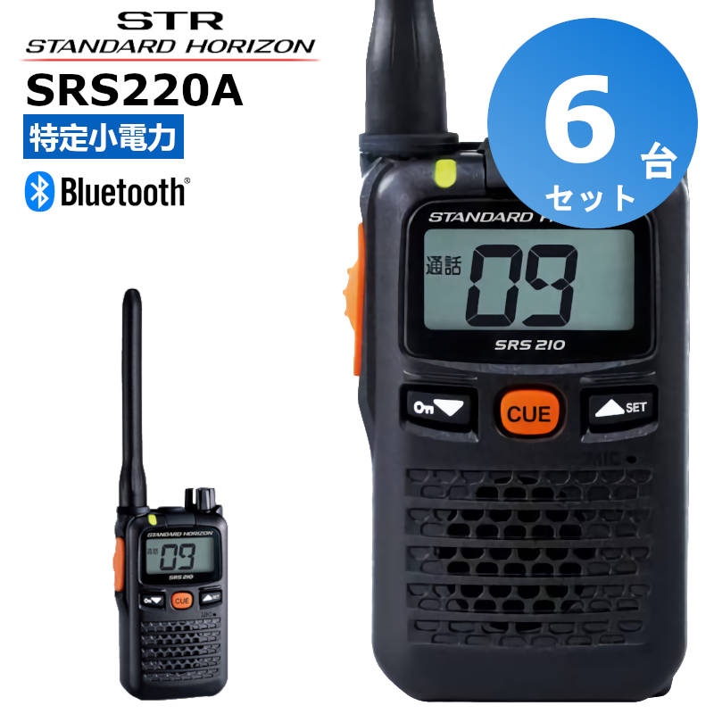 トランシーバー 【2台セット】SRS220A Bluetooth対応　新品　特価