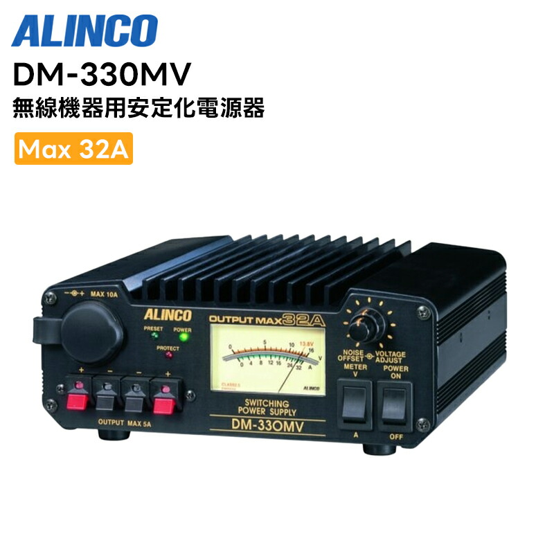 ALINCO DM-340MV DC電源供給器の未使用品　アルインコ Amazon | ALINCO アルインコ 安定化電源器(AC100V-DC12V) DM