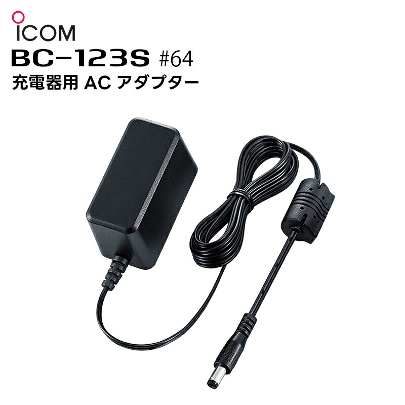 カンパリさん専用ICOM充電器セット　BC227、BC123S 6台 アイコム ICOM BC-227 1口タイプ急速充電器 | 業務用無線機