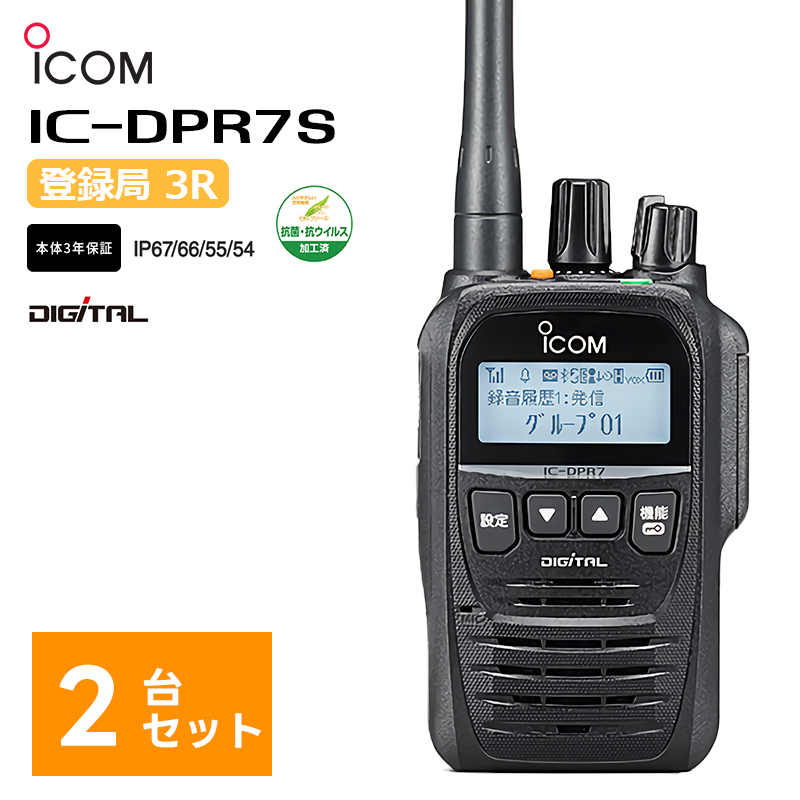 【楽天市場】IC-DPR7S PLUS ICOM(アイコム) デジタル簡易無線機