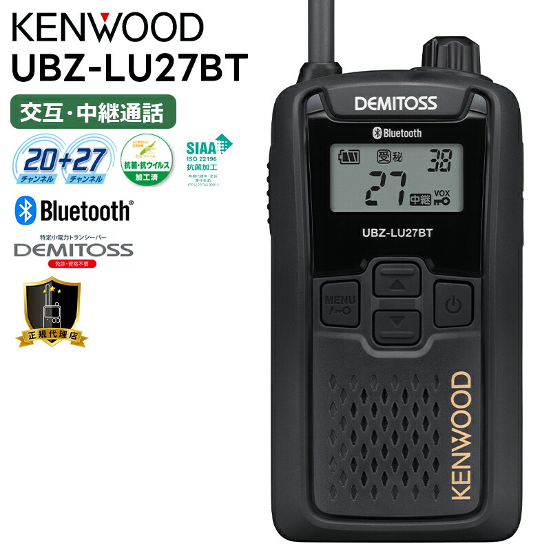 新品未使用品　JVCケンウッドUBZ-LS27R Amazon | JVCケンウッド 中継器対応特定小電力トランシーバー