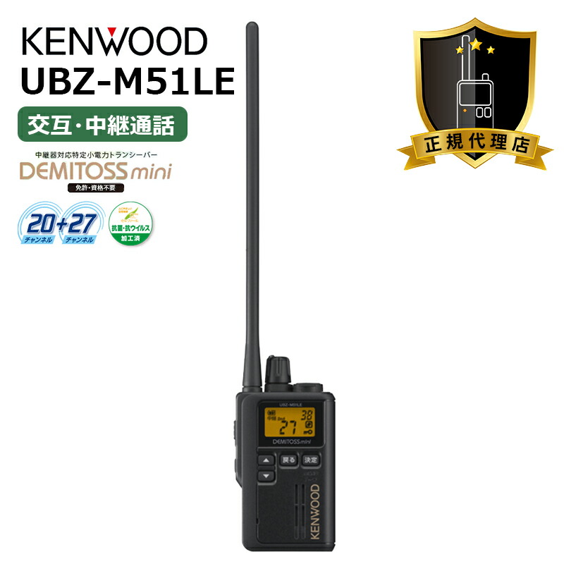 ケンウッド 特定小電力トランシーバー UBZ-M51LE ロングアンテナ 21t3g00Y8KL._AC_UL210_SR210,