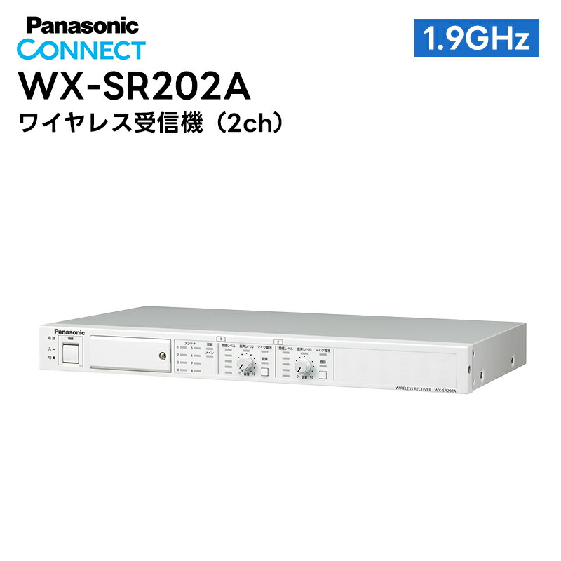 ☆希少品 美品 パナソニック WX-DR120 デジタルワイヤレス受信機 据置型 Panasonic - ☆希少品 美品 パナソニック WX-DR120 デジタルワイヤレス