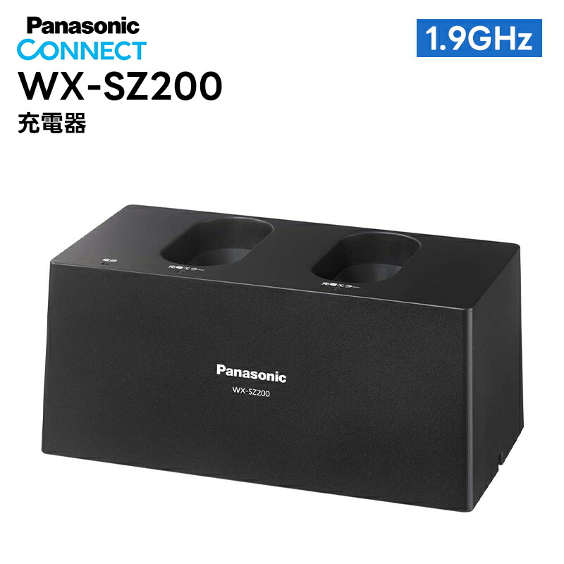 楽天市場】WX-SZ600 Panasonic(パナソニック) 充電器 1.9GHz帯