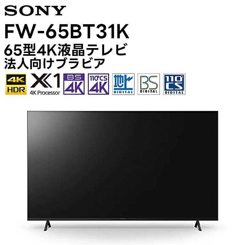 BRAVIA