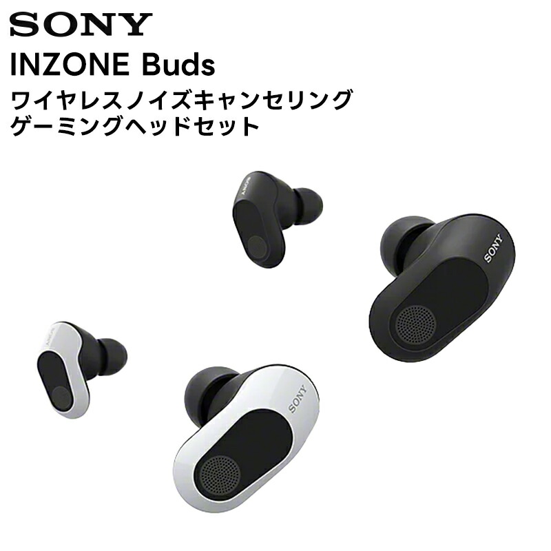 SONY INZONE Buds – スタイリッシュで高音質なワイヤレスイヤホン INZONE Buds - 戦い続けるための完全ワイヤレス。 | ゲーミング