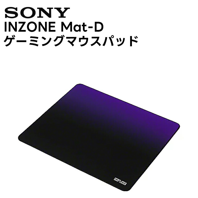 【お買い物マラソン期間中エントリーでさらに10倍！！】INZONE Mat-D / MPD-D700 ZQ SONY ゲーミングマウスパッド FPS【キャンセル不可 代引き不可】