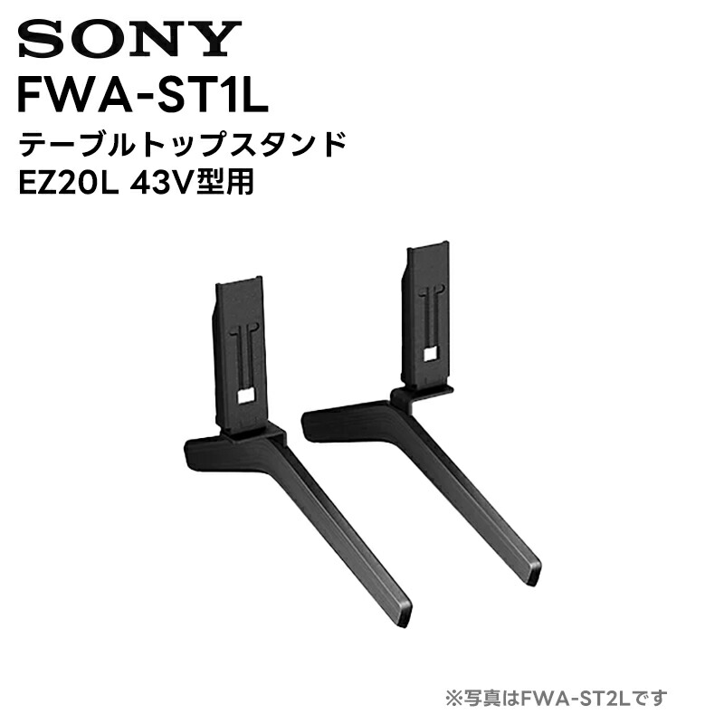 BRAVIA　純正スタンド　501107901 & 501108001 SONY BRAVIA 純正TVスタンド 左右セット 501107901 501108001 KJ-55A8H