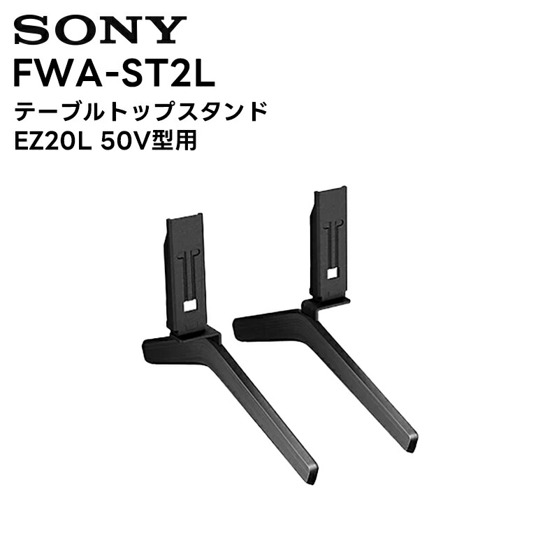 楽天市場】SONY 純正 ブラビア XRJ-85X90L 用 左右スタンド : Chanto3588
