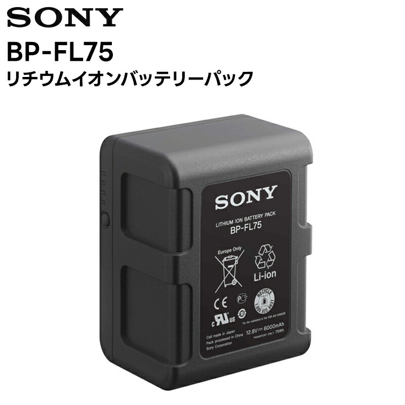 楽天市場】BP-U100 SONY リチウムイオンバッテリーパック 業務用