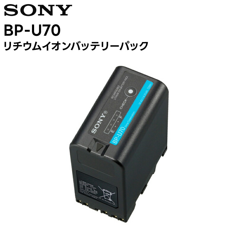 楽天市場】BP-U100 SONY リチウムイオンバッテリーパック 業務用