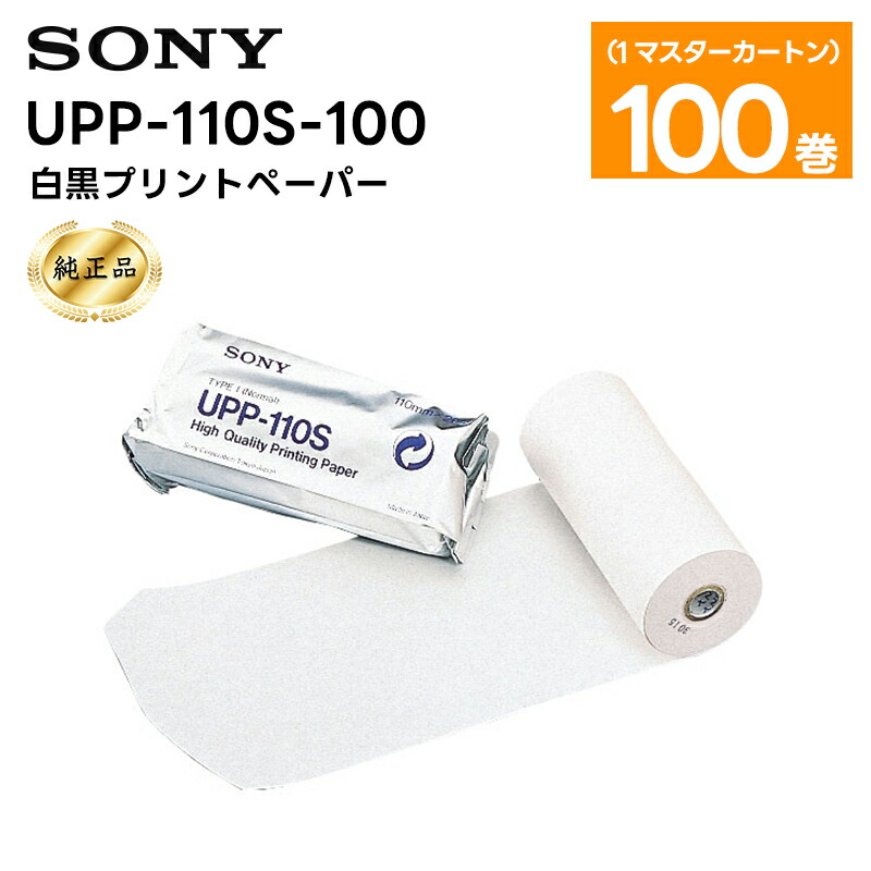 楽天市場】SONYプリンタ用ペーパー UPP-110HG 10巻 : エム・ディ・エス