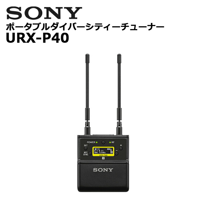 SONY  プラグオントランスミッター UTX-P40 楽天市場】UTX-P40 プラグオントランスミッター SONY : 田中電気