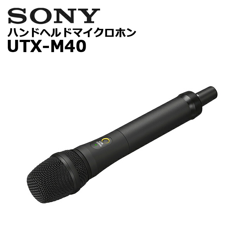 【お買い物マラソン期間中エントリーでさらに10倍！！】UTX-M40 ハンドヘルドマイクロホン SONY