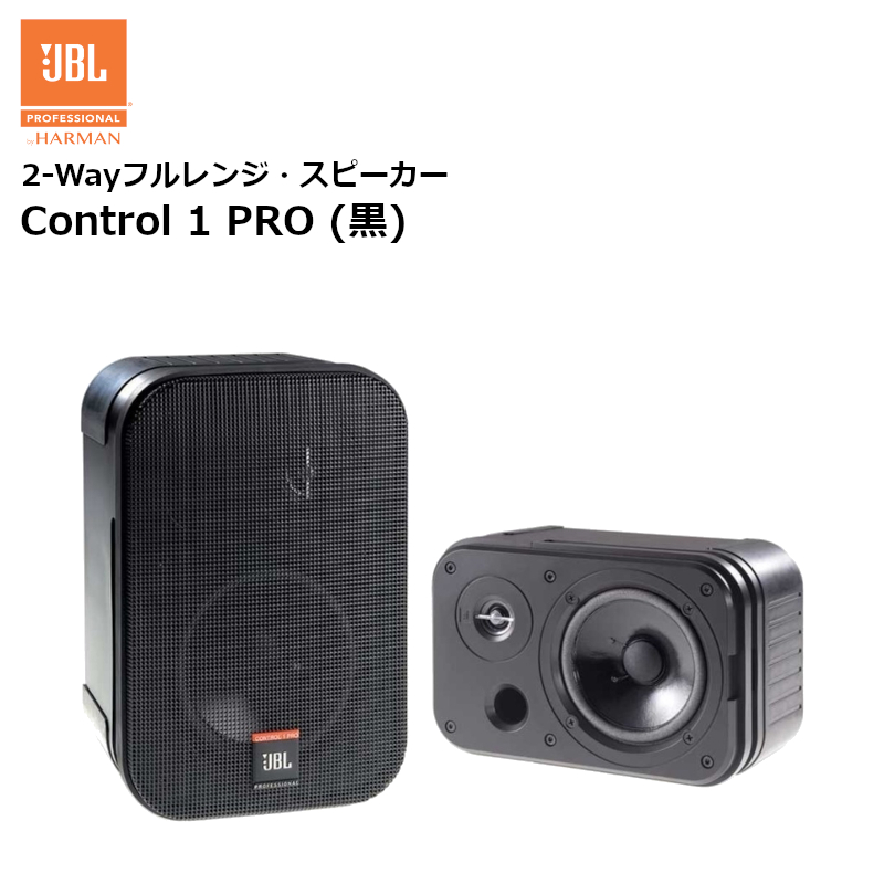 楽天市場】Control 1 PRO-WH 小型2Wayフルレンジスピーカー 2本（色