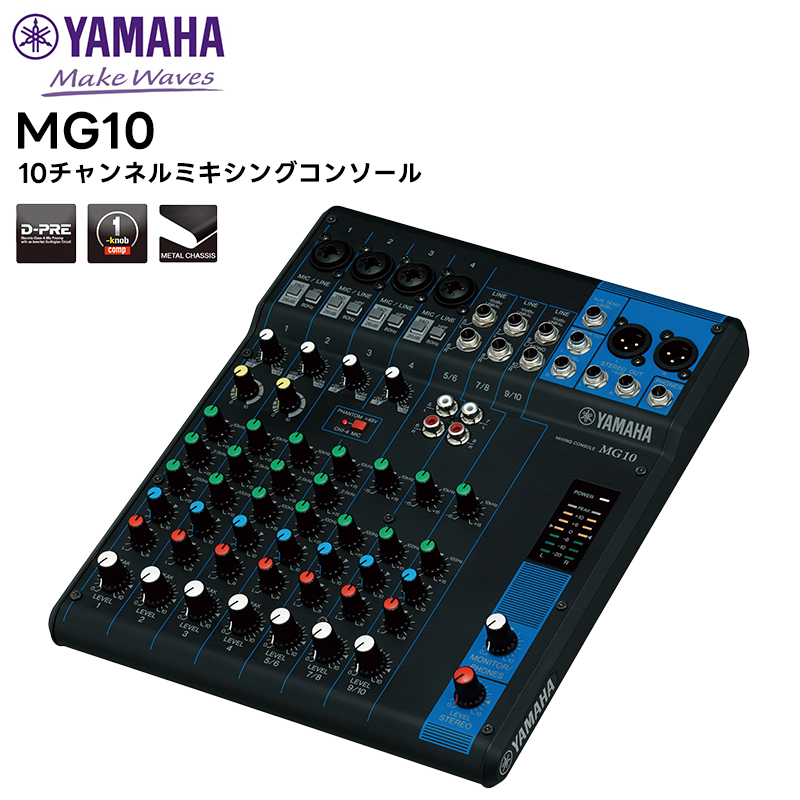 楽天市場】MG10XUF YAMAHA(ヤマハ) 10チャンネルミキシングコンソール 