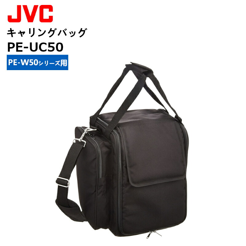 【最強配送】PE-UC50 キャリングバッグ JVCケンウッド PE-W50シリーズ用