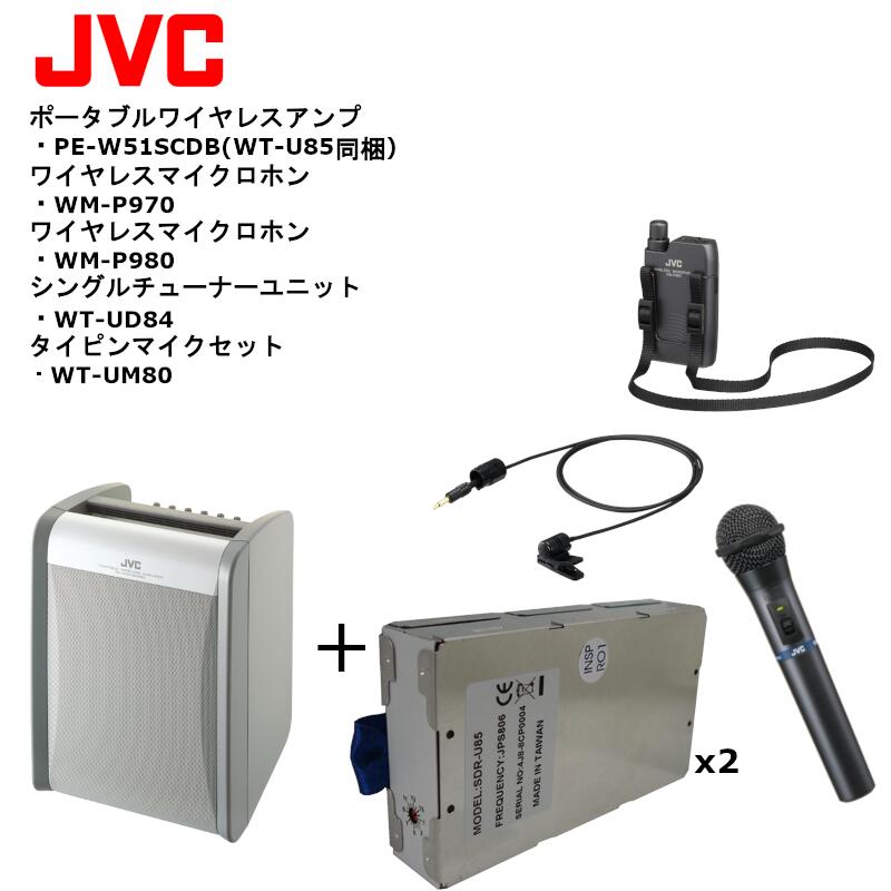 贈る結婚祝い 送料無料 一部地域除く <br>JVC KENWOOD <br>ビクター ケンウッド <br>PE-W51SCDB-M <br>ポータブル ワイヤレスアンプ <br>800MHz帯ワイヤレス対応<br>CDプレーヤー搭載<br>シングルチューナー1派標準対応<br>ワイヤレスマイク1本同梱 
