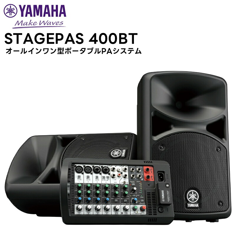 楽天市場】【取り寄せ商品：最短 約1週間】 STAGEPAS 600BT YAMAHA(ヤマハ) 10チャンネルパワードミキサー  オールインワン型ポータブルPAシステム 音響機器 PA機器 10インチスピーカー2本 Bluetooth対応 : 田中電気マーケット 楽天市場店