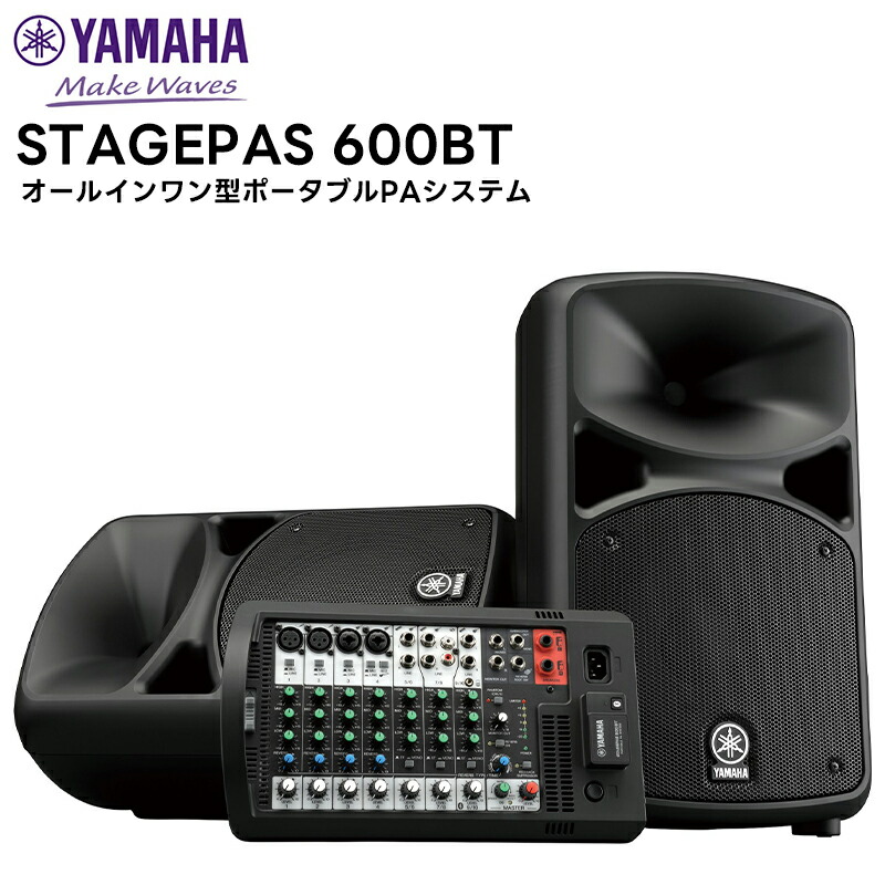 楽天市場】【取り寄せ商品：最短 約1週間】 STAGEPAS 400BT YAMAHA(ヤマハ) 8チャンネルパワードミキサー  オールインワン型ポータブルPAシステム 音響機器 PA機器 8インチスピーカー2本 Bluetooth対応 : 田中電気マーケット 楽天市場店