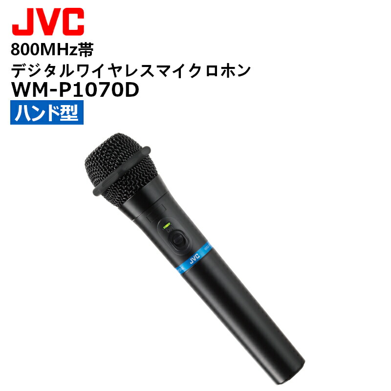 楽天市場】【在庫有り！即日出荷可(7/19時点)】WM-P902 JVCケンウッド