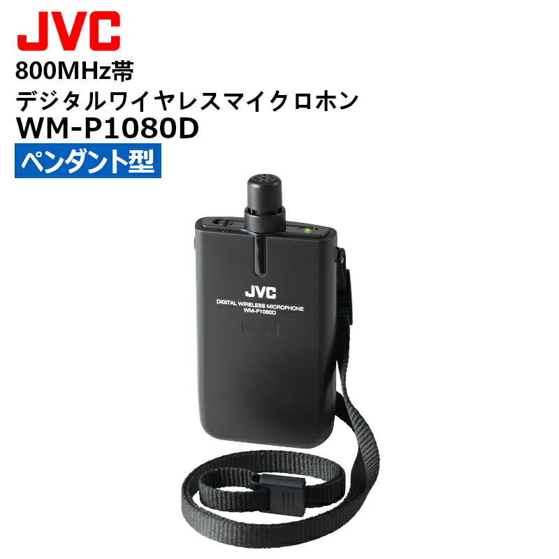 楽天市場】【最強配送 在庫有り！即日出荷可】 WM-P980 (JVCケンウッド