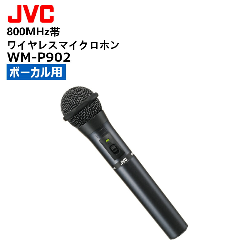 楽天市場】【在庫有り！即日出荷可(10/28時点)】WM-P980 (JVCケンウッド) 800MHz帯ワイヤレスマイクロホン ペンダント型 :  無線機の田中電気