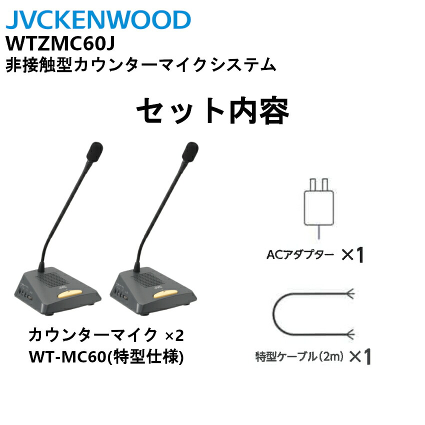 楽天市場 Wtzmc60j カウンターマイク Jvcケンウッド 無線機の田中電気