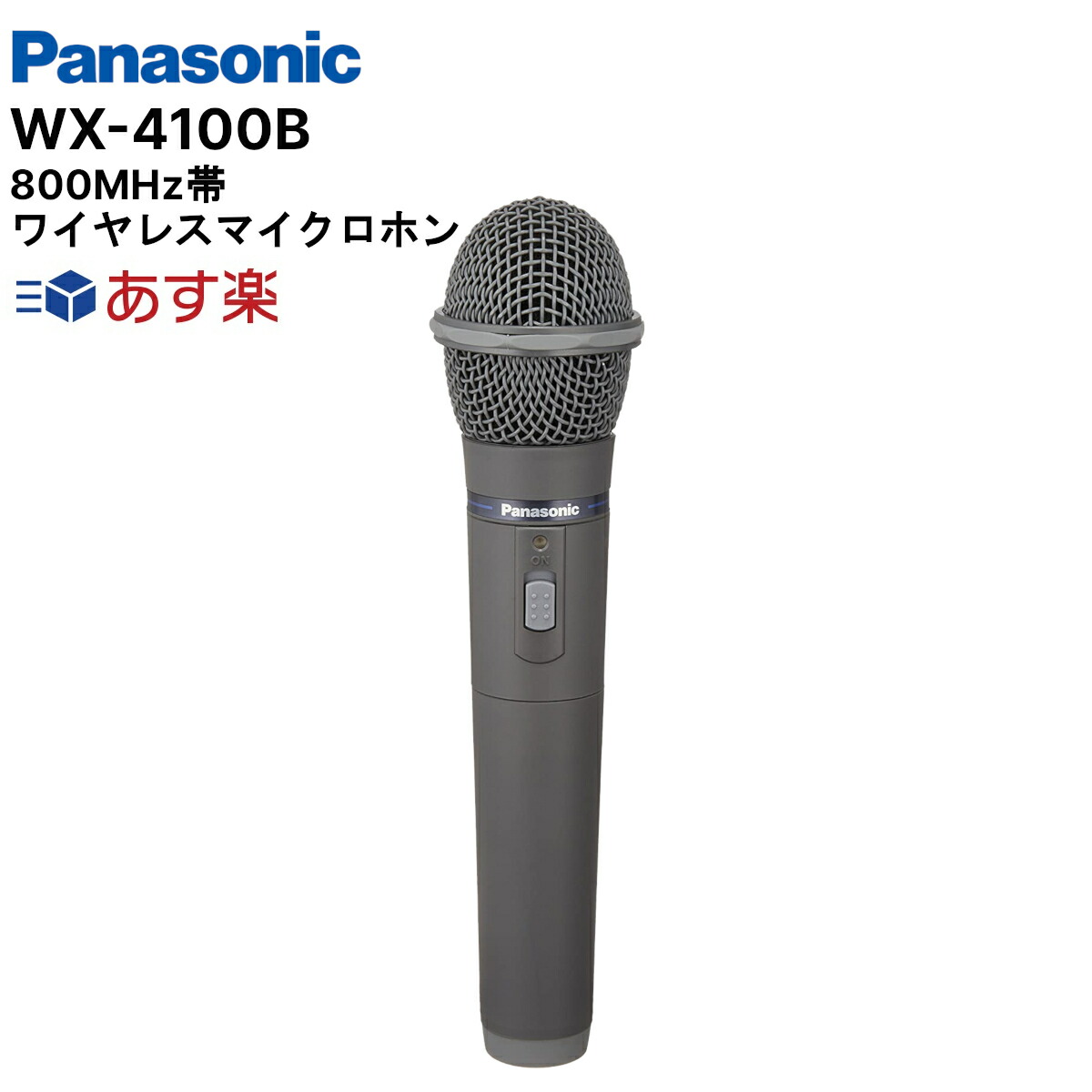 Panasonic ワイヤレスマイク WX-4100B B帯 パナソニック 新品-