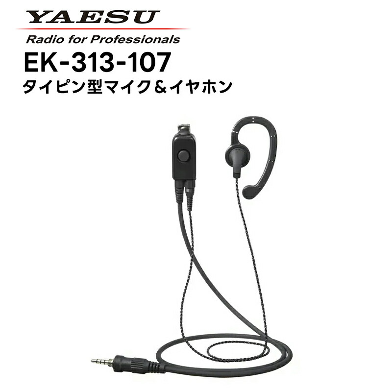楽天市場】EK-313-581A 八重洲無線(スタンダードホライゾン) 小型タイ