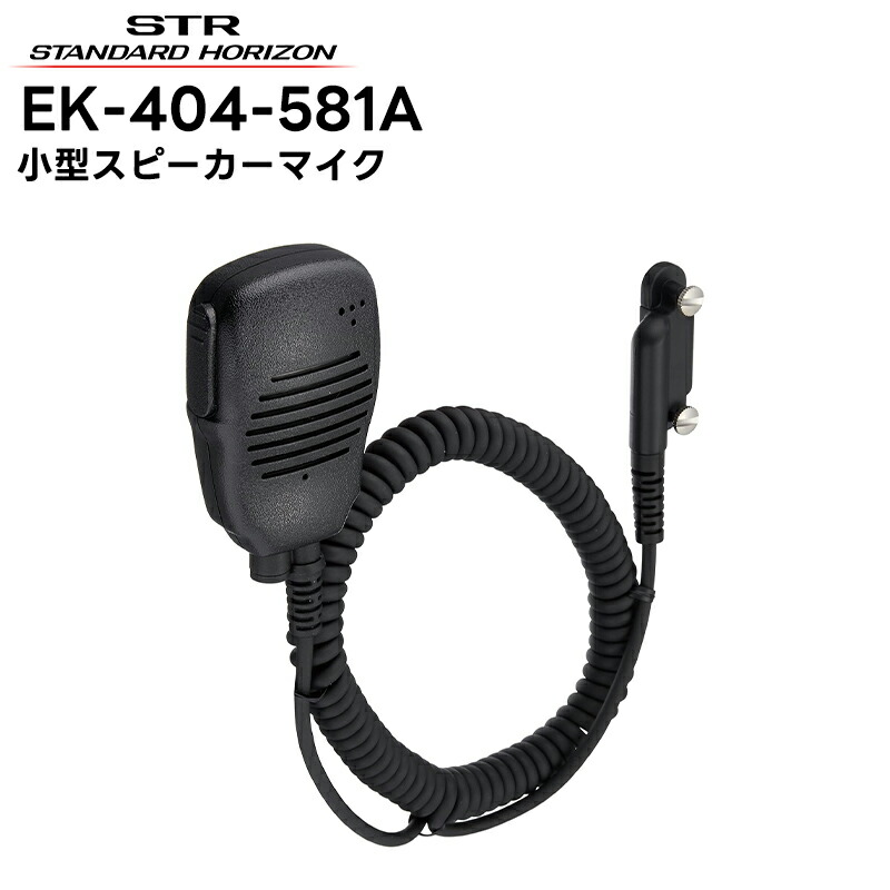 楽天市場】EK-313-581A 八重洲無線(スタンダードホライゾン) 小型タイ