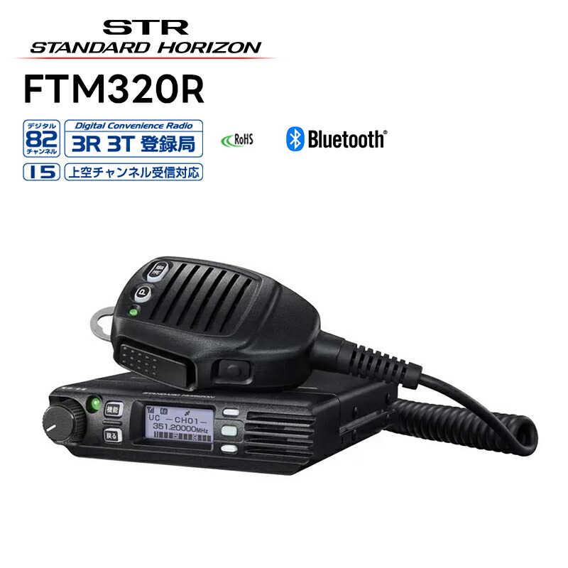 楽天市場】八重洲無線 車載型 デジタル簡易無線 登録局 SRM320