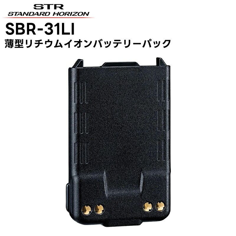 楽天市場】八重洲無線 SBR-33LI 標準バッテリーパック