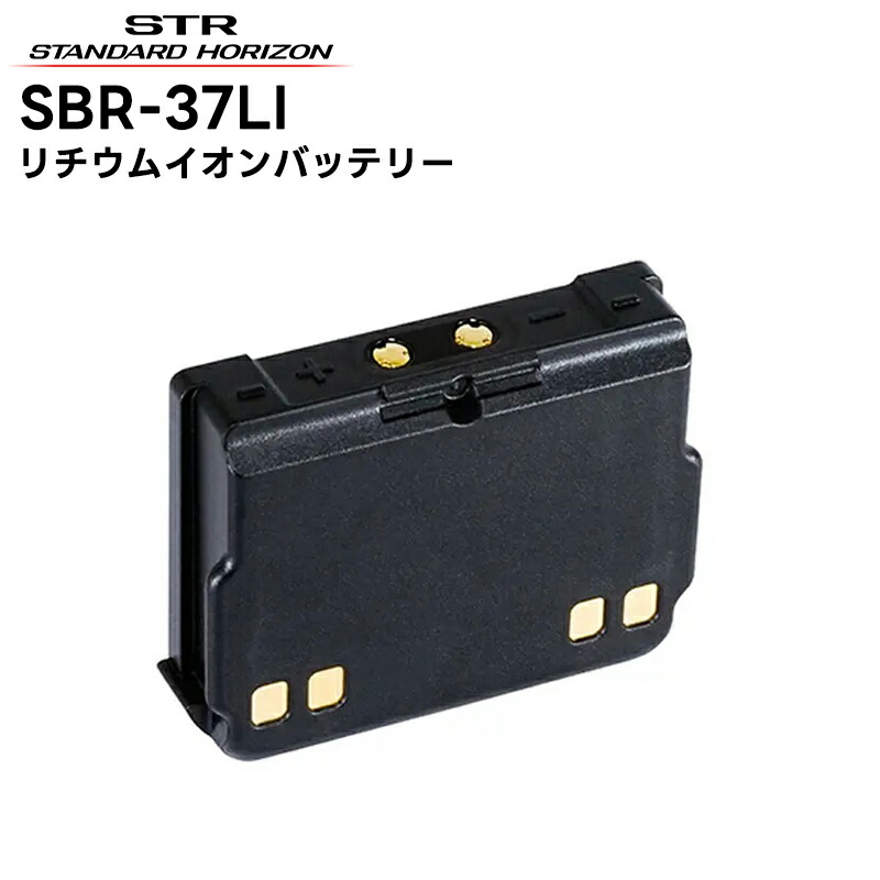 楽天市場】スタンダード SBR-36LI リチウム イオン 電池 パック VLM