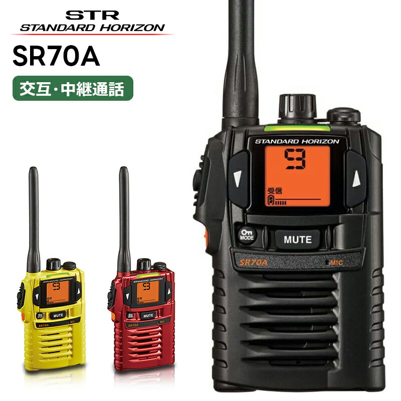 楽天市場】【在庫有り!即日出荷可】SR40 八重洲無線 楽天市場】【在庫有り!即日出荷可】SR40 八重洲無線