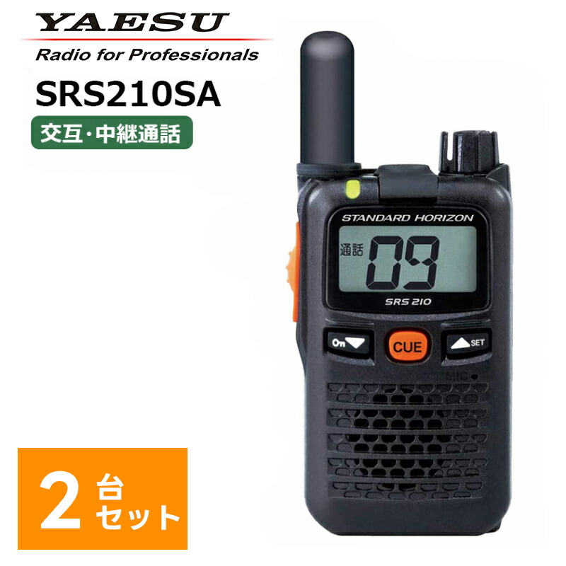 楽天市場】SRS95PKG 八重洲無線 スタンダードホライゾン 特定小電力