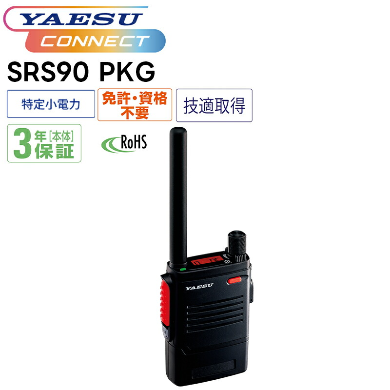 【最終値下げ】八重洲無線スタンダードホライゾン小電力トランシーバー STR STANDARD HORIZON（スタンダードホライゾン / 八重洲無線）無線機