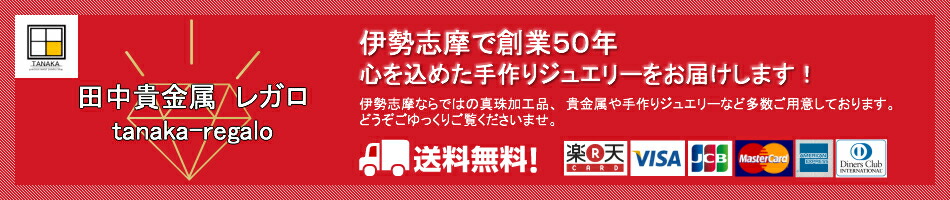 楽天市場 リング 田中貴金属 レガロ