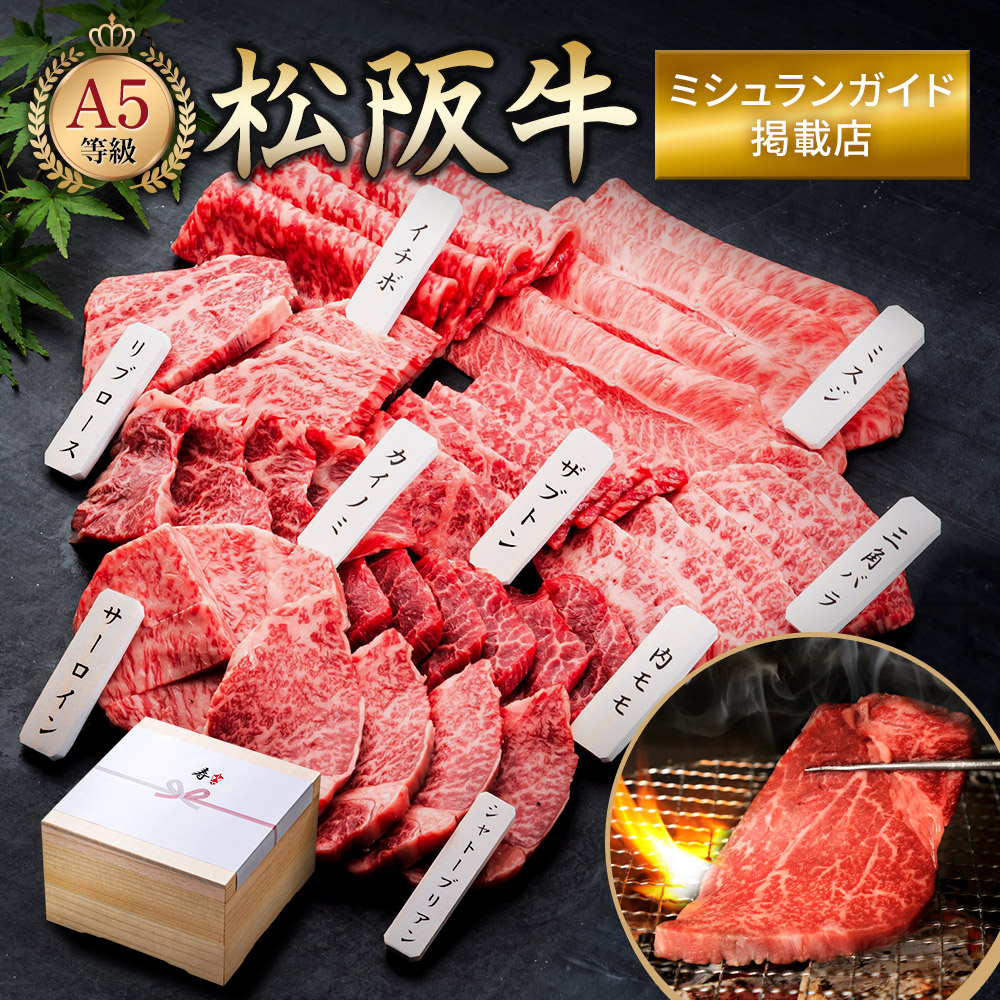 高級 焼肉セット 焼肉 松阪牛 厳選部位 9点 1kg 焼き肉 セット 桐箱入り 国産 お肉 詰め合わせ ギフト プレゼント 盛り合わせ 肉セット やきにく 牛肉 牛 肉 松坂牛 和牛 最高級 特上 お取り寄せ オンラインショップ ミシュラン掲載店 田中精肉店