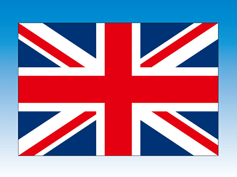 イギリス　国旗　120×180cm　エクスラン生地（アクリル100％）　外国旗　応援　会議